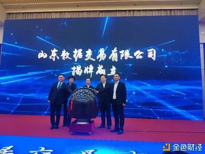 數據通BDES亮相山東數據交易新篇章，共筑華東數據聯盟新生態